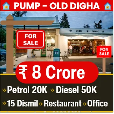 [345] পেট্রোল পাম্প বিক্রয়ের জন্য - ১০ কোটি